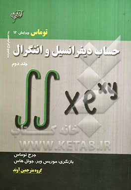 حساب دیفرانسیل و انتگرال