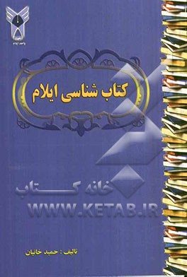 کتاب‌شناسی ایلام