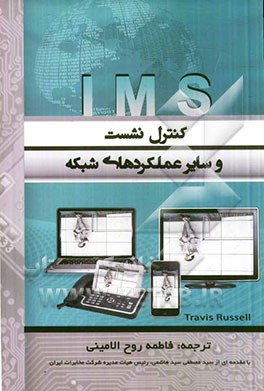 IMS: کنترل نشست و سایر عملکردهای شبکه