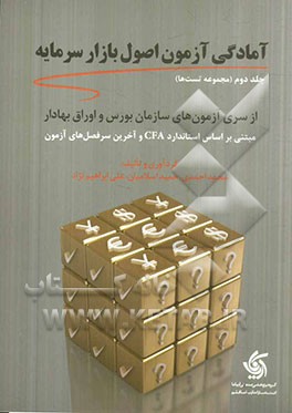 آزمون اصول بازار سرمایه