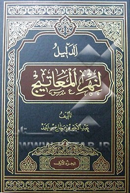 الدلیل لنهر المعاتیج