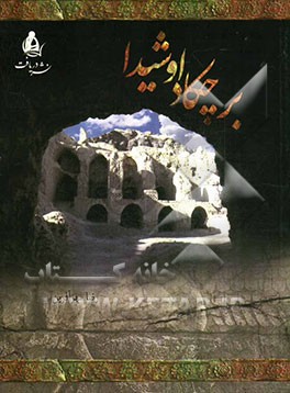 بر چکاد اوشیدا