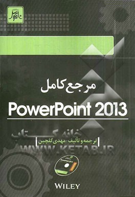 مرجع کامل PowerPoint 2013