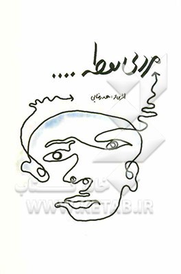 مرد بی‌نقطه