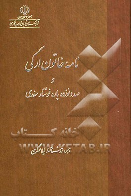 نامه خاتون ارگی و صد و نوزده پاره نوشتار سغدی