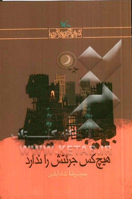 هیچ کس جرئتش را ندارد