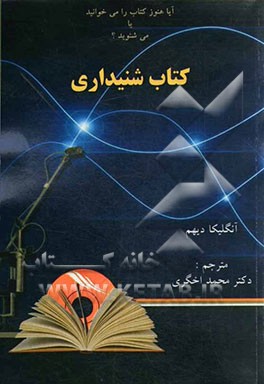 کتاب شنیداری