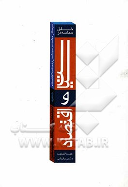 خلق حماسه در سیاست و اقتصاد