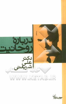 درباره روحانیت