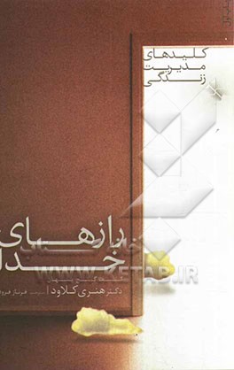 رازهای خدا: کشف گنج پنهان