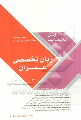 زبان تخصصی عمران