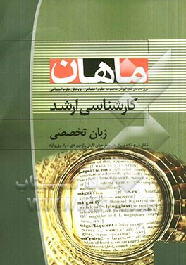 زبان تخصصی: مجموعه علوم اجتماعی و پژوهش علوم اجتماعی