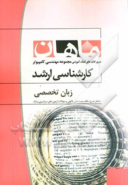 زبان تخصصی مجموعه مهندسی کامپیوتر و IT