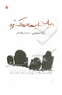 میان سایه‌های خاکستری