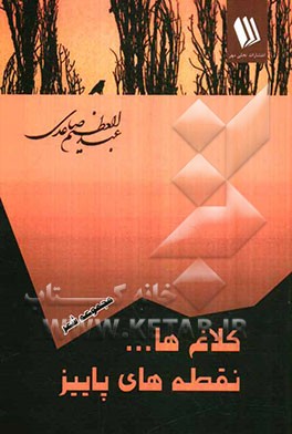 کلاغ‌ها ... نقطه‌های پاییز: مجموعه شعر