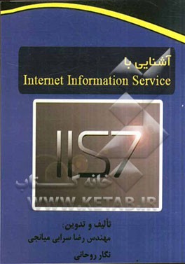 آشنایی با Internet Informaion Service
