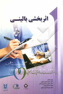 اثربخشی بالینی