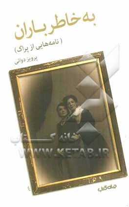 به خاطر باران (نامه‌هایی از پراگ)