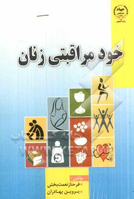 خود مراقبتی زنان