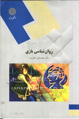 روان‌شناسی بازی (رشته علوم تربیتی)