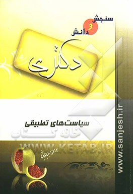 سیاست‌های تطبیقی