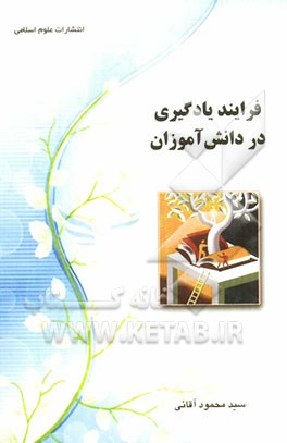 فرایند یادگیری در دانش‌آموزان