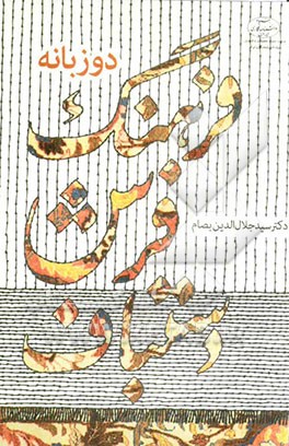 فرهنگ فرش دستباف