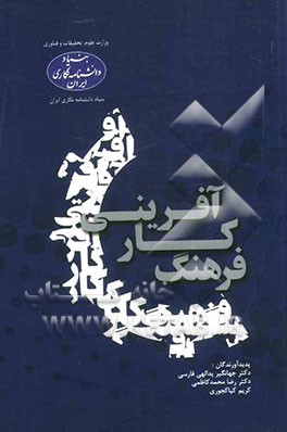 فرهنگ کارآفرینی (فارسی - انگلیسی، انگلیسی - فارسی)