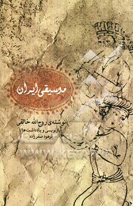 موسیقی ایرانی