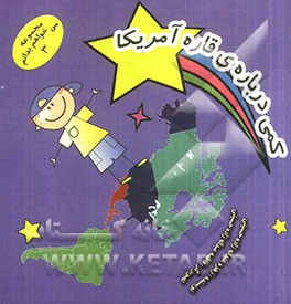 کمی درباره قاره آمریکا