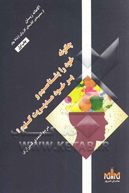 آگاهانه زیستن: چگونه خود را بشناسیم و بر خود مدیریت کنیم؟