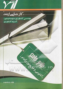 شرح جامع آناتومی و فیزیولوژی دام