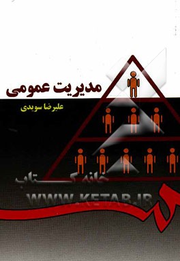 مدیریت عمومی