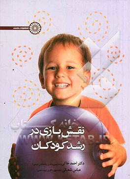 نقش بازی در رشد کودکان