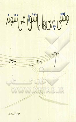 وقتی پری‌ها عاشق می‌شوند و چند داستان دیگر