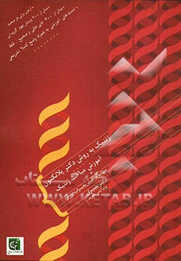 ژنتیک به روش دکتر پلانکتون