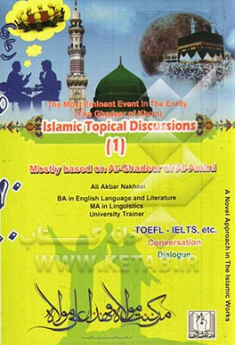 Islamic topical discussions (1): the most eminent event in the entity (the ghadeer of khom) mostly based on Al-Ghadeer of Al-Amini