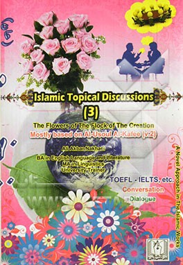 Islamic topical discussions (3): the flowers of the flock of the creation, mostly based on Al-Usoul Al-Kafee