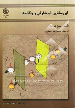 ابررسانایی، ابرشارگی و چگاله‌ها