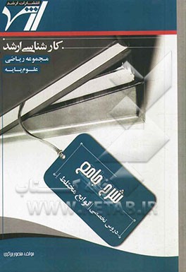 شرح جامع توابع مختلط