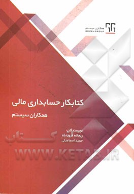 کتابکار حسابداری مالی
