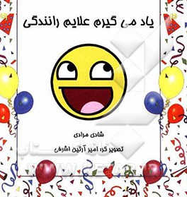 یاد می‌گیریم علائم راهنمایی و رانندگی: شیوه‌های تقویت هوش و یادگیری زبان