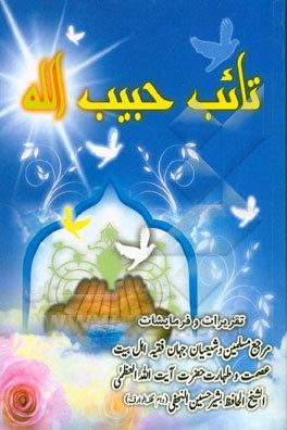 تائب حبیب‌الله