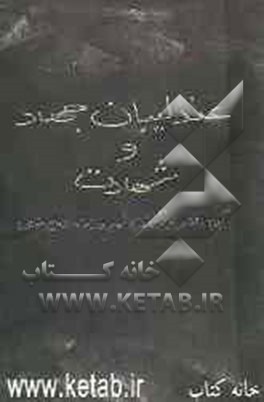 عندلیبان جهاد و شهادت