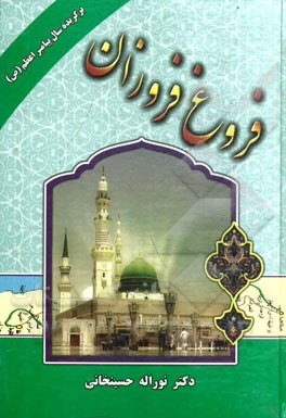 فروغ فروزان