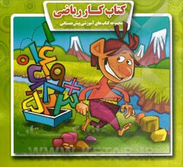 کتاب کار ریاضی