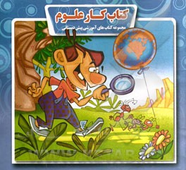 کتاب کار علوم