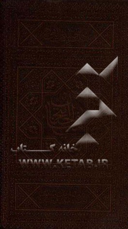 آداب ضیافت الهی در مفاتیح الجنان: کلیات اعمال ماه‌های رجب، شعبان و رمضان