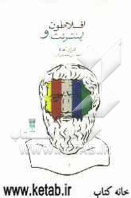 افلاطون و اینترنت