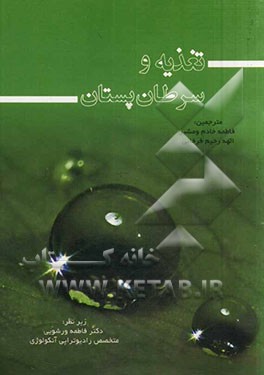 تغذیه و سرطان پستان